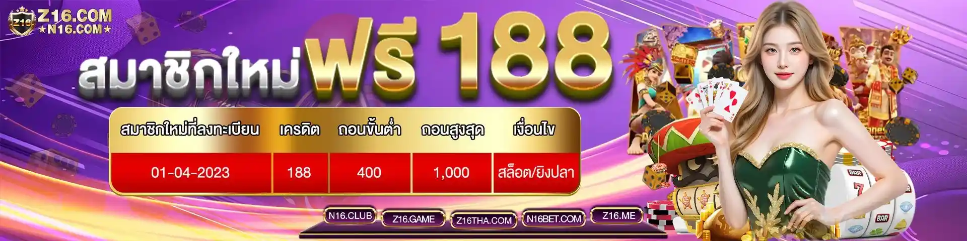 Z16 สล็อตเว็บตรง สมัครสมาชิกใหม่ ฟรีเครดิต
