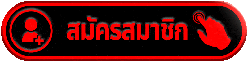 สมัครสมาชิก Z16 สล็อตเว็บตรง แตกง่าย